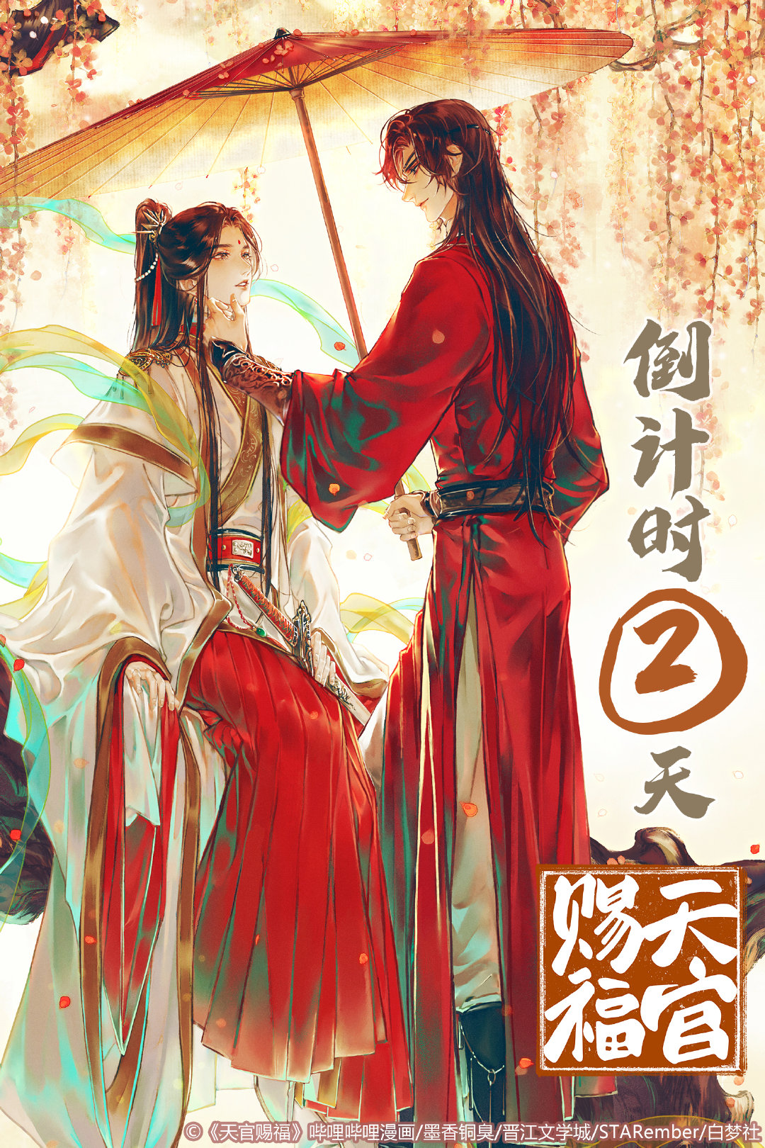 Tian Guan Ci Fu (PT-BR) - Yaoi Kingdom - Yaoi Kingdom
